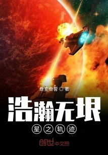 The Trajectory of the Vast Expanse of Stars