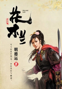 Mulan