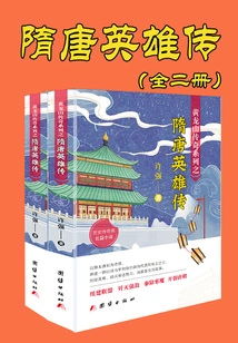 Legend of Huanglong Mountain Series: Heroes of Sui and Tang Dynasties (two Volumes in Total)