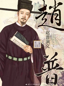 The Romance of Zhao Pu