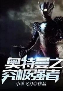 Ultraman the Ultimate Powerful One