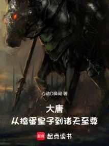 Tang Dynasty: from the Mischievous Prince to the Supreme King of the Heavens