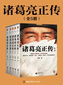 The True Story of Zhuge Liang (5 Volumes in Total)