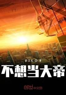 Don't Want to Be the Emperor