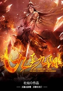 Jiuzhen Jiuyang