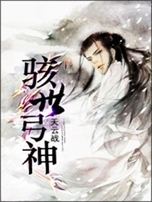 The Terrifying Bow God