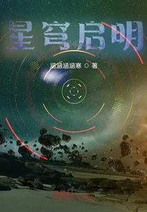 Starry Sky Enlightenment