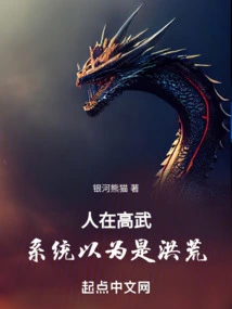 When People Are in Gaowu, the System Thinks They Are in the Prehistoric Times