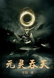 Yuan Ling Swallows the Sky