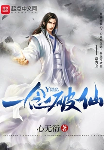 One Thought Breaks the Immortality