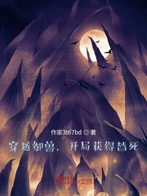 Travel Through the Beasts and Get a Substitute Death at the Beginning