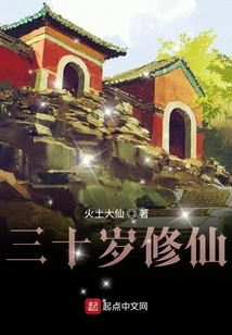 Cultivating Immortality at the Age of Thirty