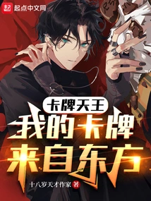 King of Cards, My Cards Come from the East