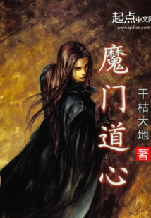 Demonic Taoist Heart