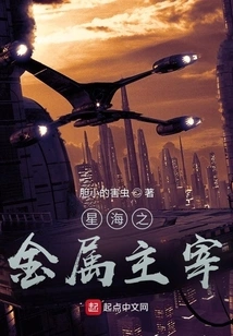 Metal Lord of the Star Sea