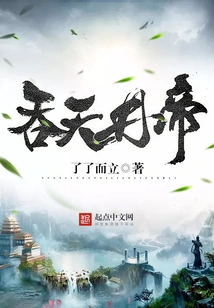 The Heaven-swallowing Pill Emperor