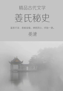 Classic Historical Novel: the Secret History of the Jiang Family