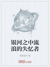 Amnesiac Wandering in the Galaxy