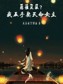 Tragic Villain? I Will Backhand Marry the Heroine of Destiny!