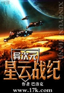 Different Dimension Nebula War Chronicles