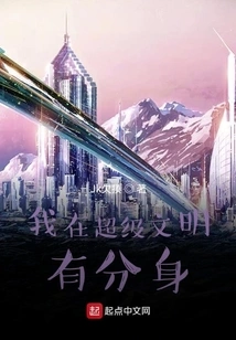 I Have a Clone in a Super Civilization