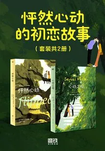 A Heart-pounding First Love Story (set of 2 Volumes)