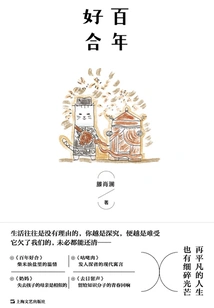 A Happy Marriage for a Hundred Years