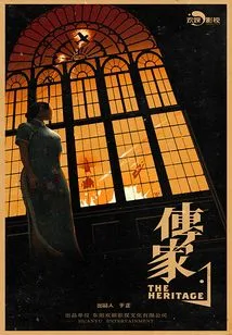 Heirloom (starring Qin Lan, Wu Jinyan, Nie Yuan, Han Geng)