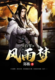 A Hundred Years of Stormy Dreams