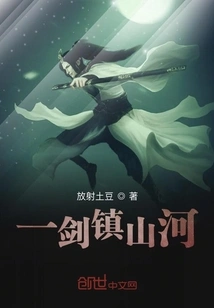 One Sword Conquers Mountains and Rivers