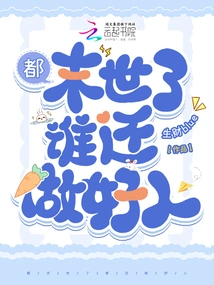 It's the End of the World, Who Can Still Be a Good Person?