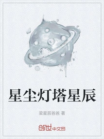 Stardust Lighthouse Stars