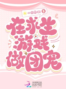 Be a Group Pet in a Survival Game