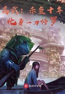 Gao Wu: after Killing Fish for Ten Years, He Transformed into Shura with One Sword