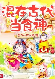 Become the God of Food in Ancient Times