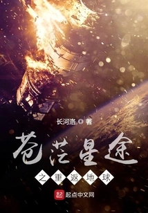 The Vast Star Road - Return to Earth