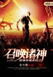 The Most Powerful Imperial System: Summoning the Gods