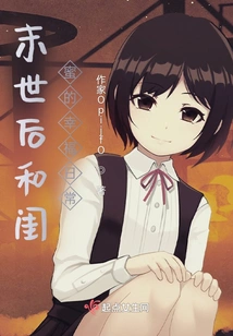 Happy Daily Life with Best Friends after the Apocalypse