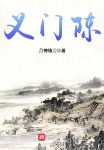 The Chen Family of the World Came Out of Yimen