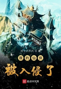 My Xianxia Was Invaded