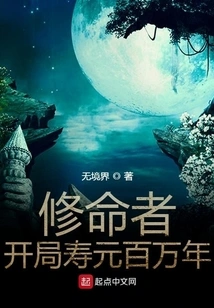 The Fortune-teller Will Start with a Life Span of One Million Years