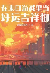 Be a Good Luck Mascot in a Doomsday Game