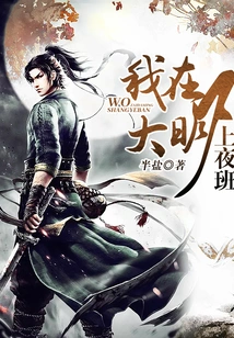 I Work Night Shift in Daming