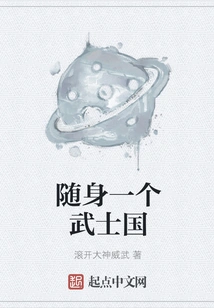 Take a Samurai Country with You