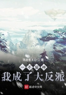 I Accidentally Became the Villain