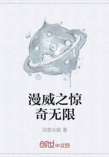 Marvel's Amazing Infinity