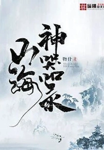 Records of Mountain and Sea Artifacts