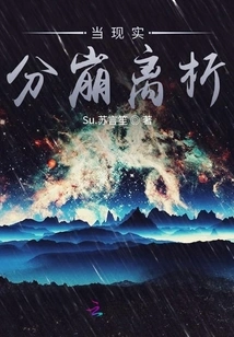 When Reality Falls Apart