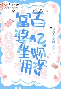 The Rich Woman in the Apocalypse Has Tens of Billions of Supplies