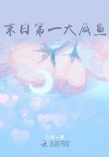 The Biggest Salted Fish in the Apocalypse